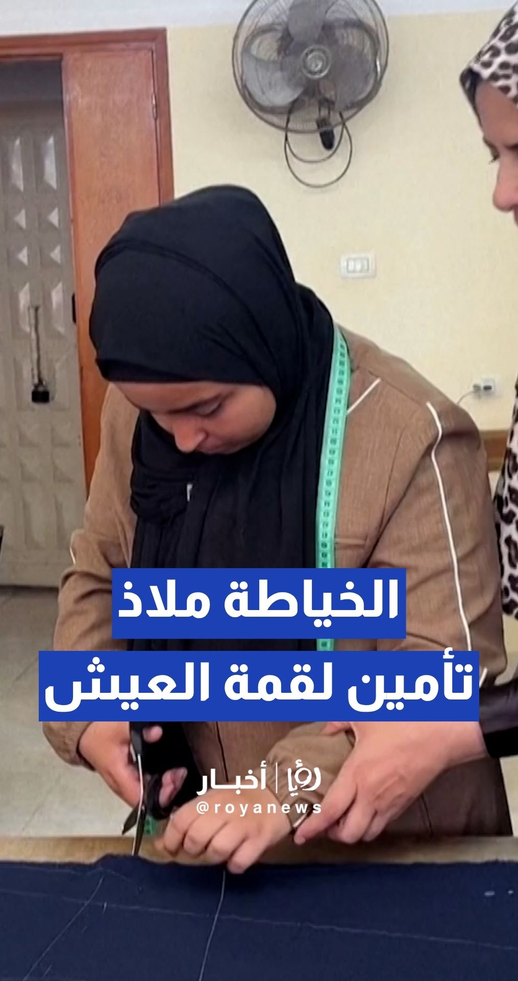 الخياطة والتطريز.. ملاذ نساء غزة لتأمين كسب العيش في ظل تداعيات الحرب