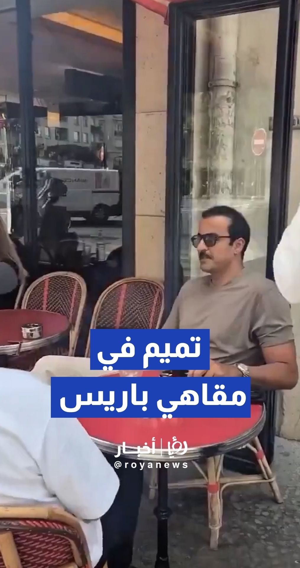 أمير قطر الشيخ تميم بن حمد في ظهور عفوي بأحد مقاهي باريس