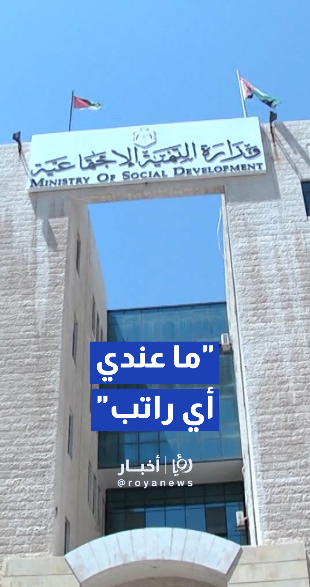 "ما عندي أي راتب".. مواطنة تشكو رفض صرف المعونة لأسرتها والمعونة ترد