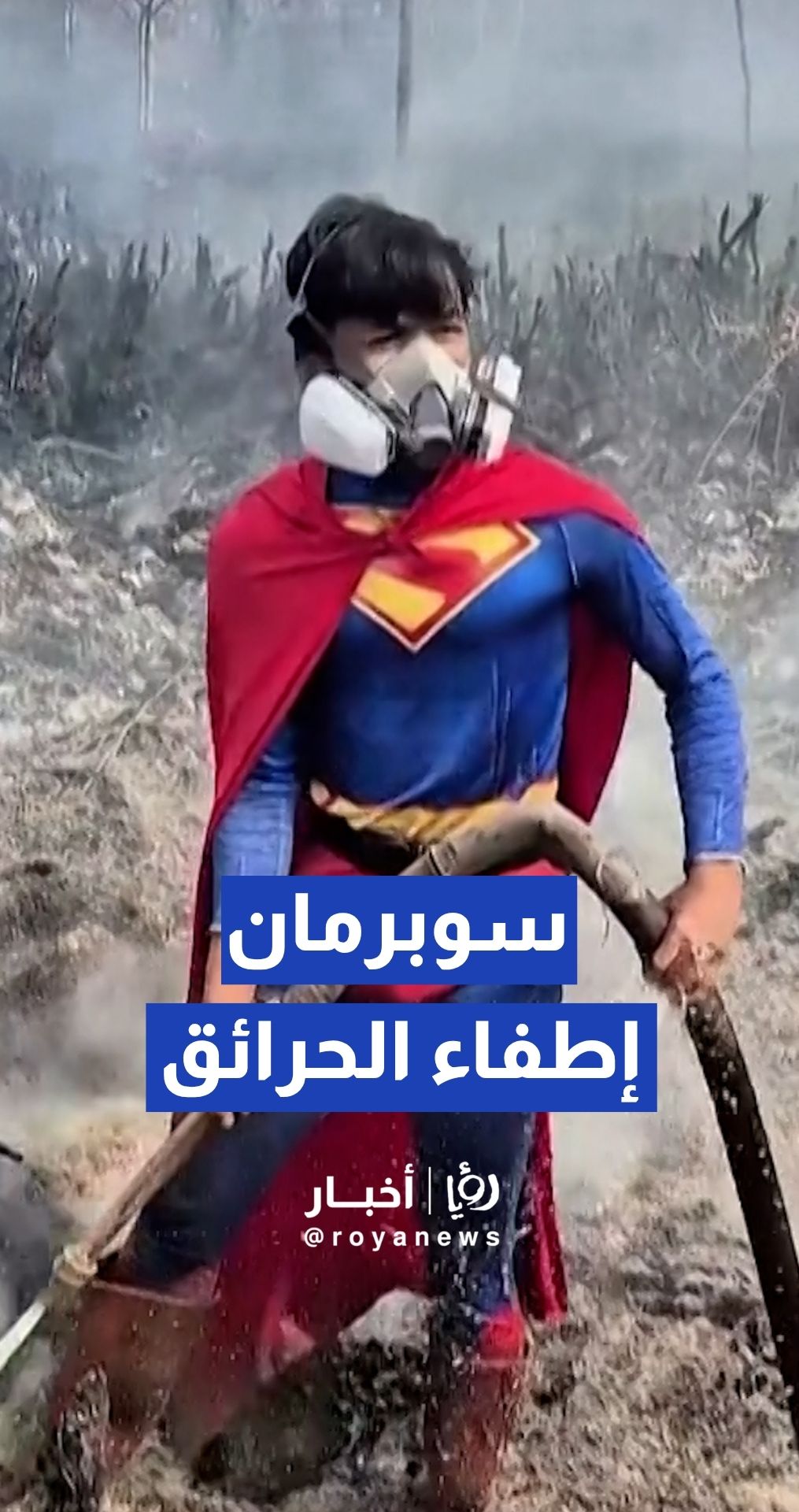 إندونيسي يرتدي زي "سوبرمان" ويحارب حرائق غابات بورنيو