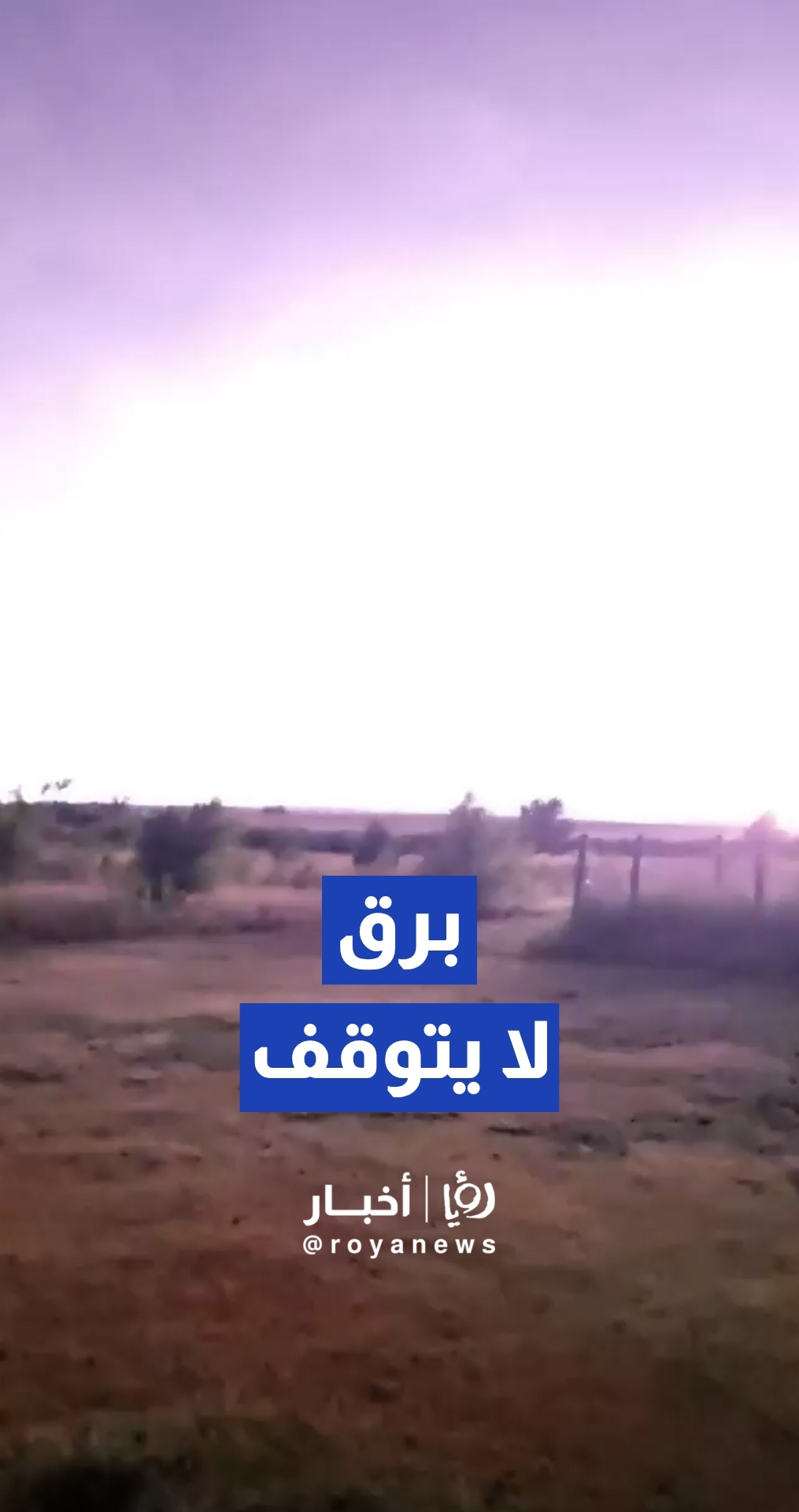 صواعق رعدية كثيفة تضيء سماء الليل في جنوب ولاية نبراسكا الأمريكية