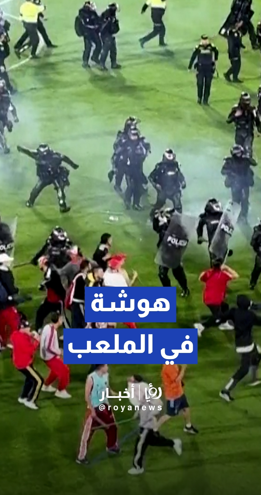 إيقاف مباراة بالدوري الكولومبي عقب اشتباكات بين المشجعين واقتحام للملعب في بوغوتا