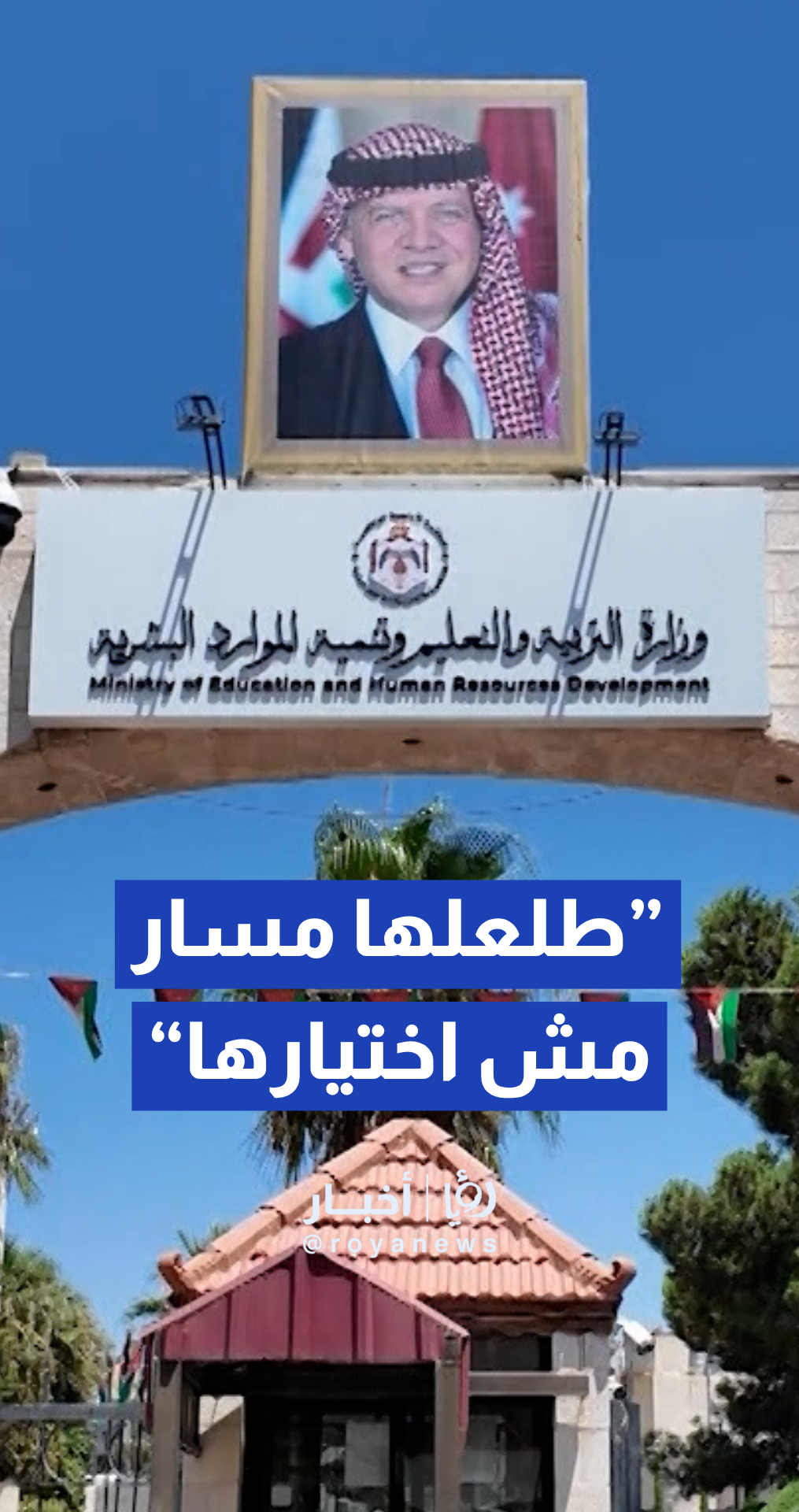 مواطنة تدعي: بنتي طلع لها مسار "بيتك" وهو مش اختيارها