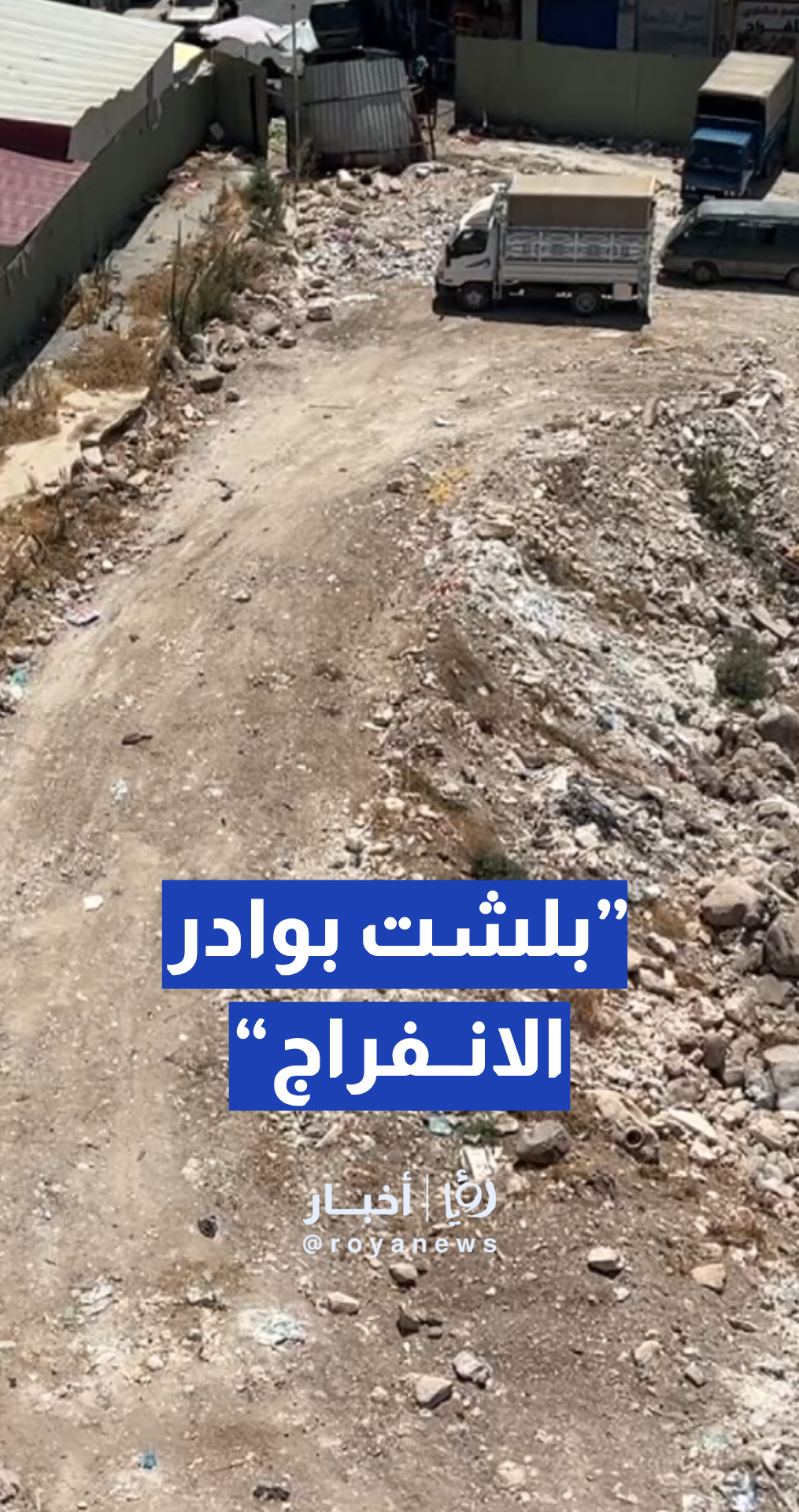 مشروع الحسبة الجديد في إربد.. غرفة تجارة اربد: "بلشت بوادر الانفراج"