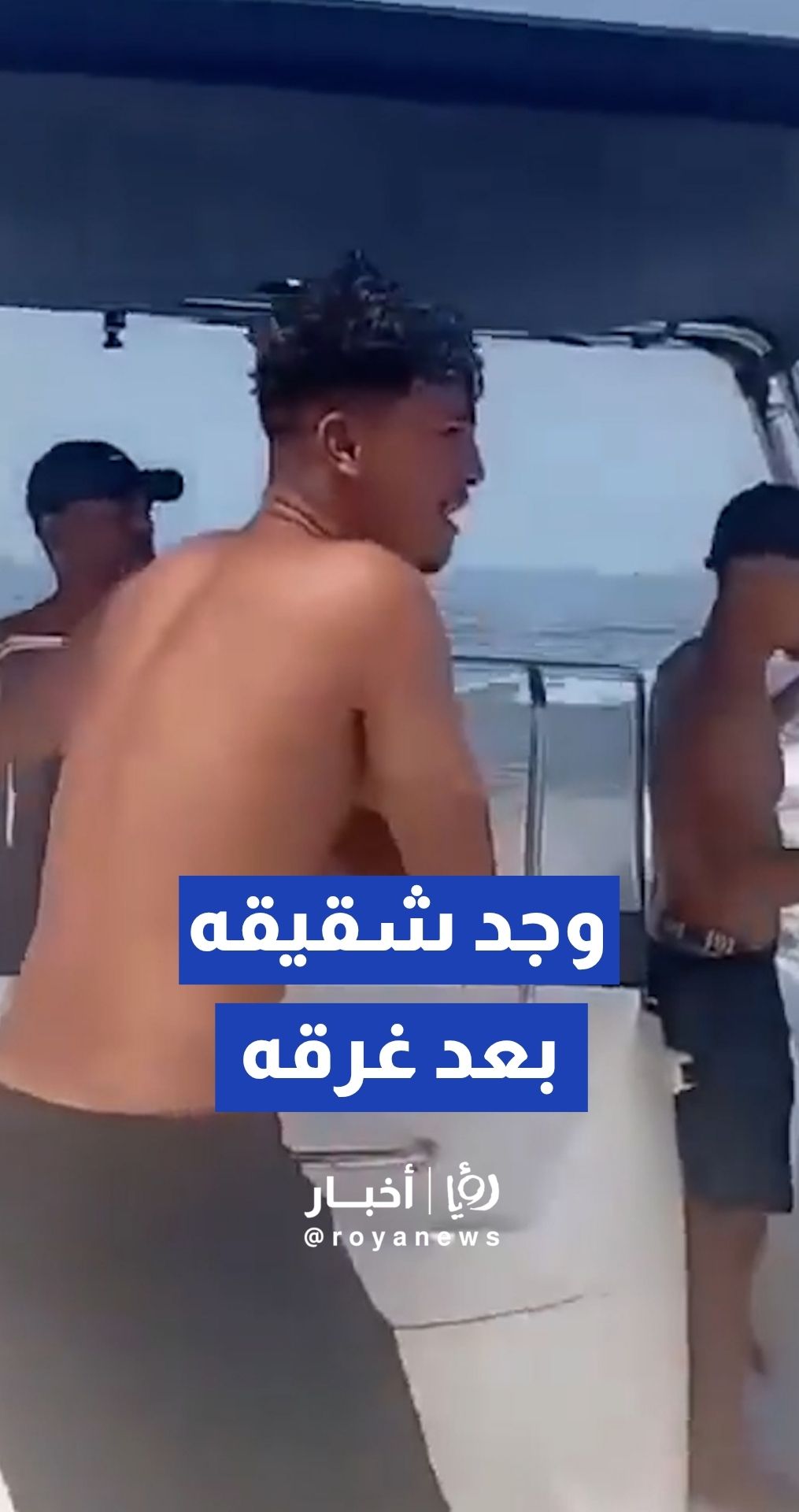 شاب تونسي يعثر على جثمان شقيقه عقب غرق مركب مهاجرين