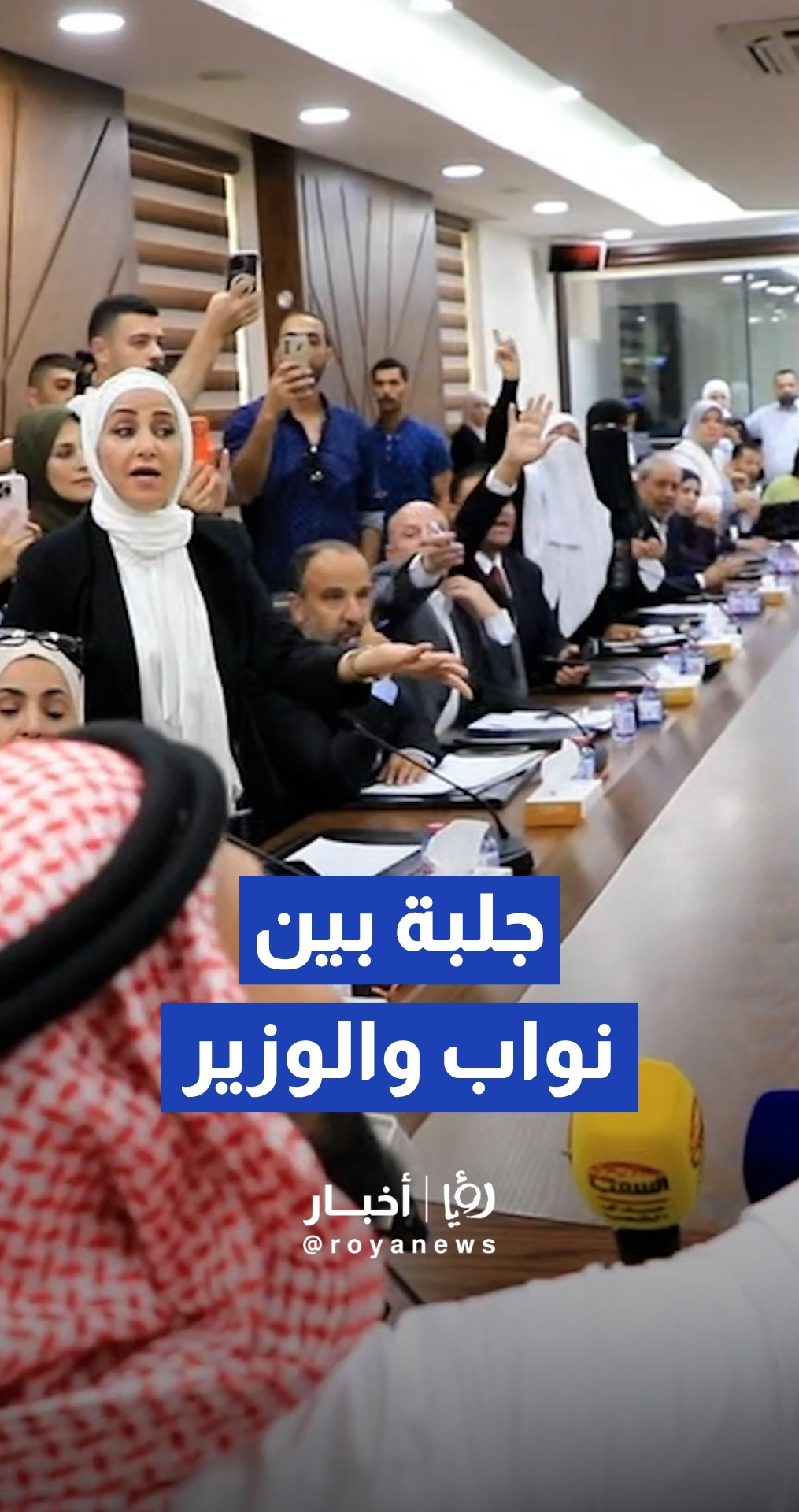 جلبة داخل اجتماع لجنة التربية النيابية مع الوزير عزمي محافظة بسبب قرار احتساب 30% من العلامات المدرسية لجيل 2009