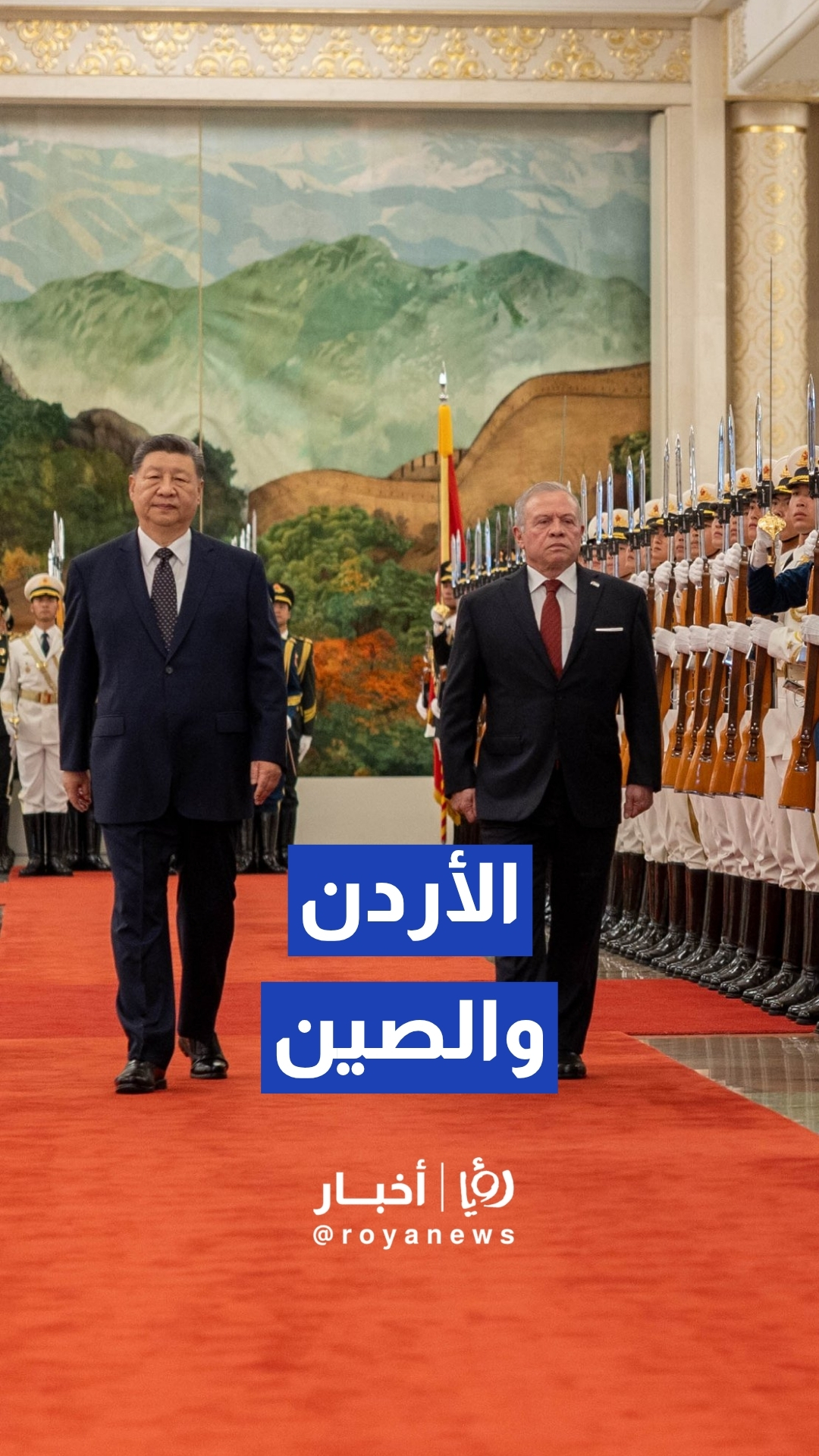 تغطية إعلامية صينية غير مسبوقة تبرز مقومات الأردن وسياحته بالتزامن مع زيارة جلالة الملك