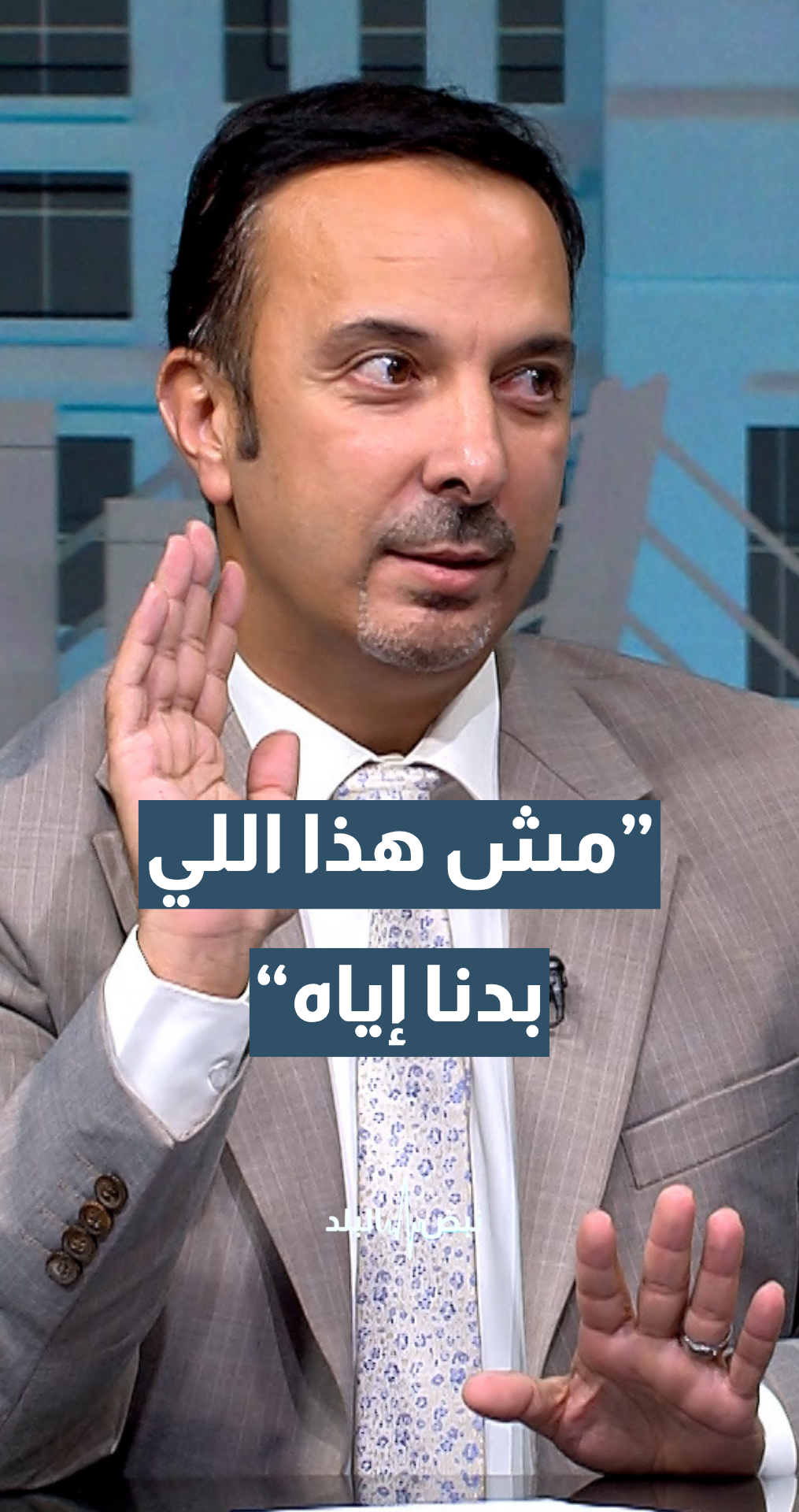 الإعلامي والتربوي حسام عواد: المجتمع يبحث عن المسار الأسهل والأسلس.. ومش هذا اللي بدنا إياه