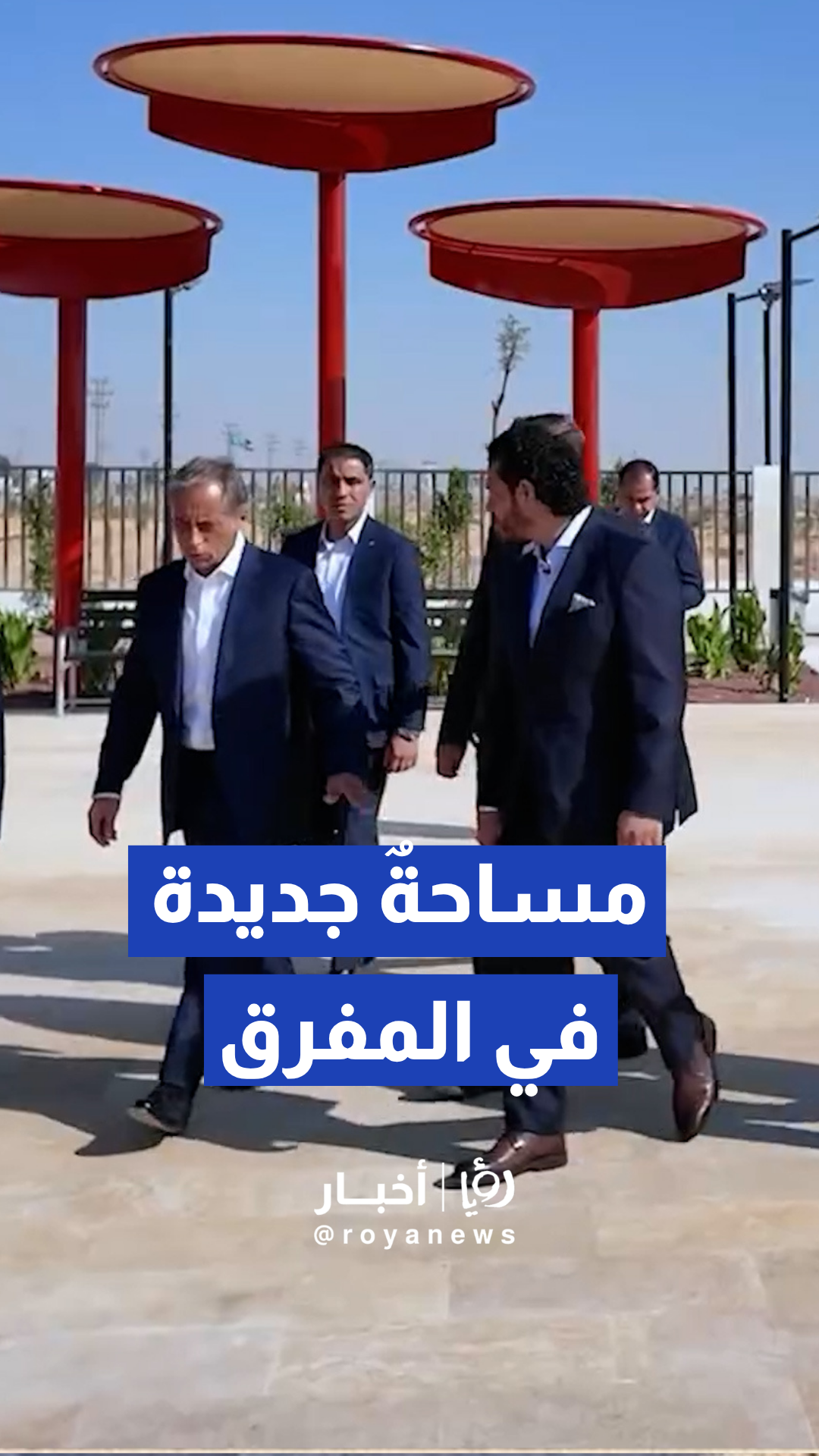حديقة المفرق تفتح أبوابها لخدمة الأهالي والشباب