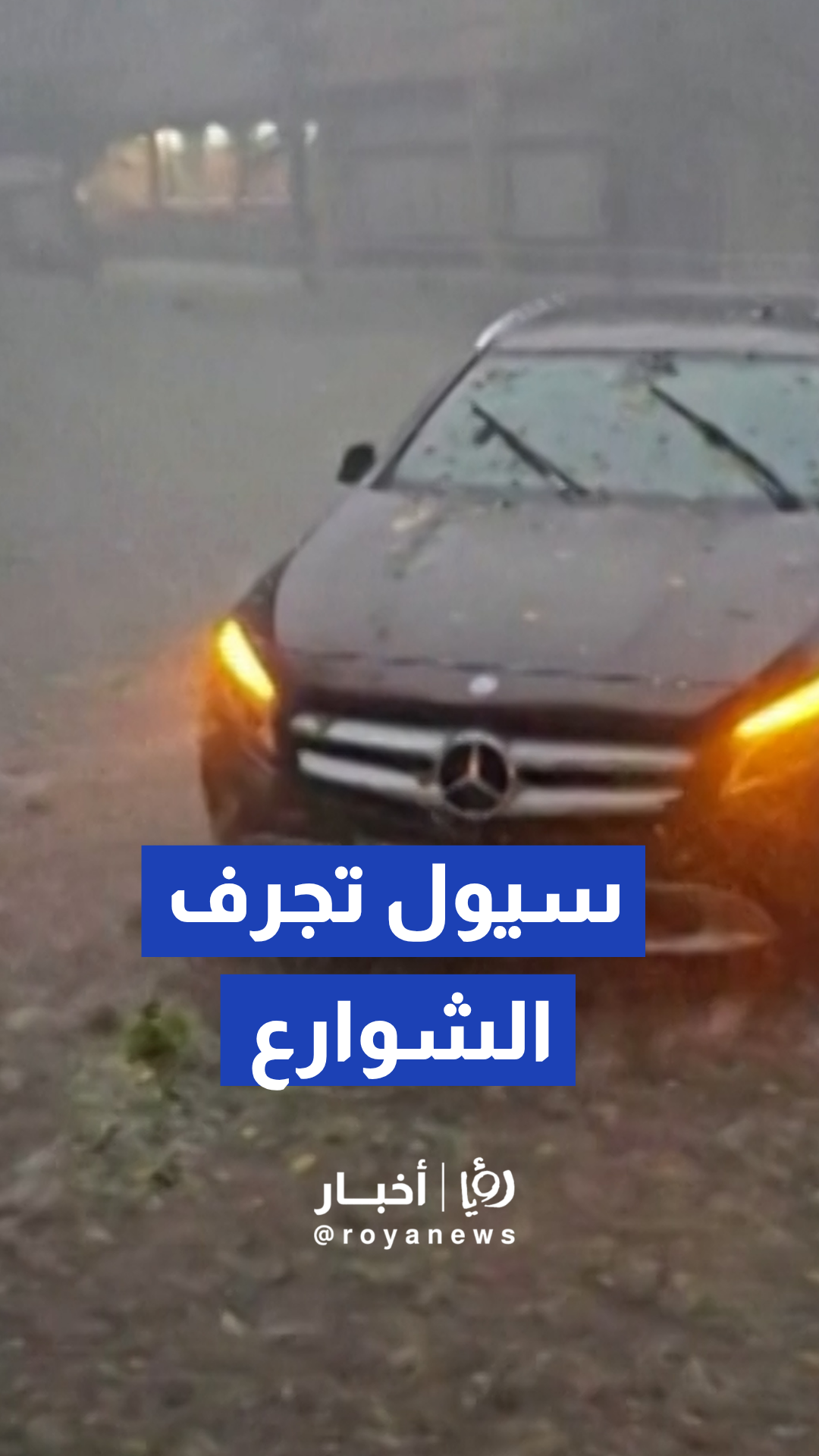 سيول عارمة تجرف الطرقات في شمال شرق إسبانيا جراء الأمطار الغزيرة