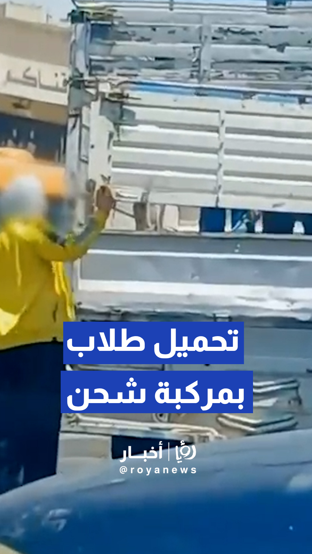 الأمن العام: ضبط سيدة تنقل طلبة مدارس بطريقة تشكل خطورة على حياتهم