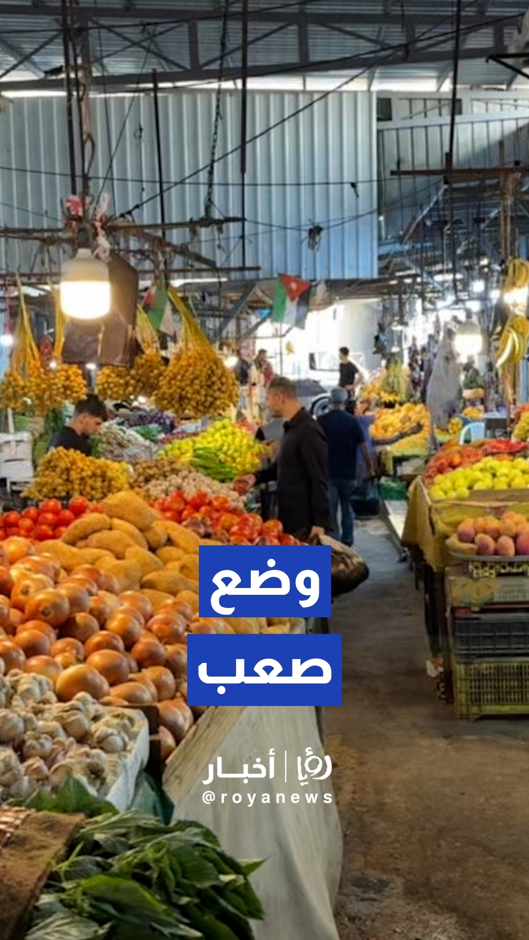تراجع ملحوظ في حركة الإقبال على سوق الخضار الكبير بوسط البلد
