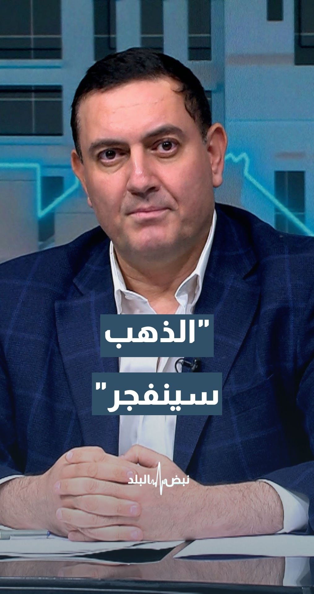 إذا وصل الذهب إلى 5 آلاف دولار "سينفجر" ويصل فوق الـ 6 آلاف دولار