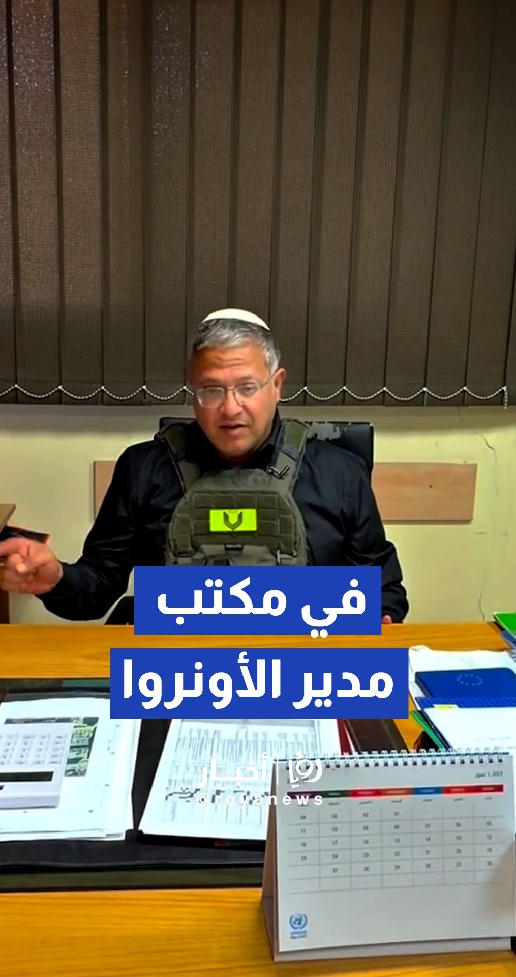 بن غفير يعلن رسميا طرد وكالة "الأونروا" وإغلاق مقرها بالقدس