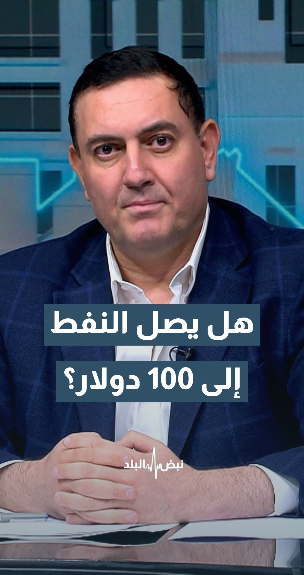 الرواشدة: أي توتر في مضيق هرمز سيرفع أسعار النفط بشكل كبير