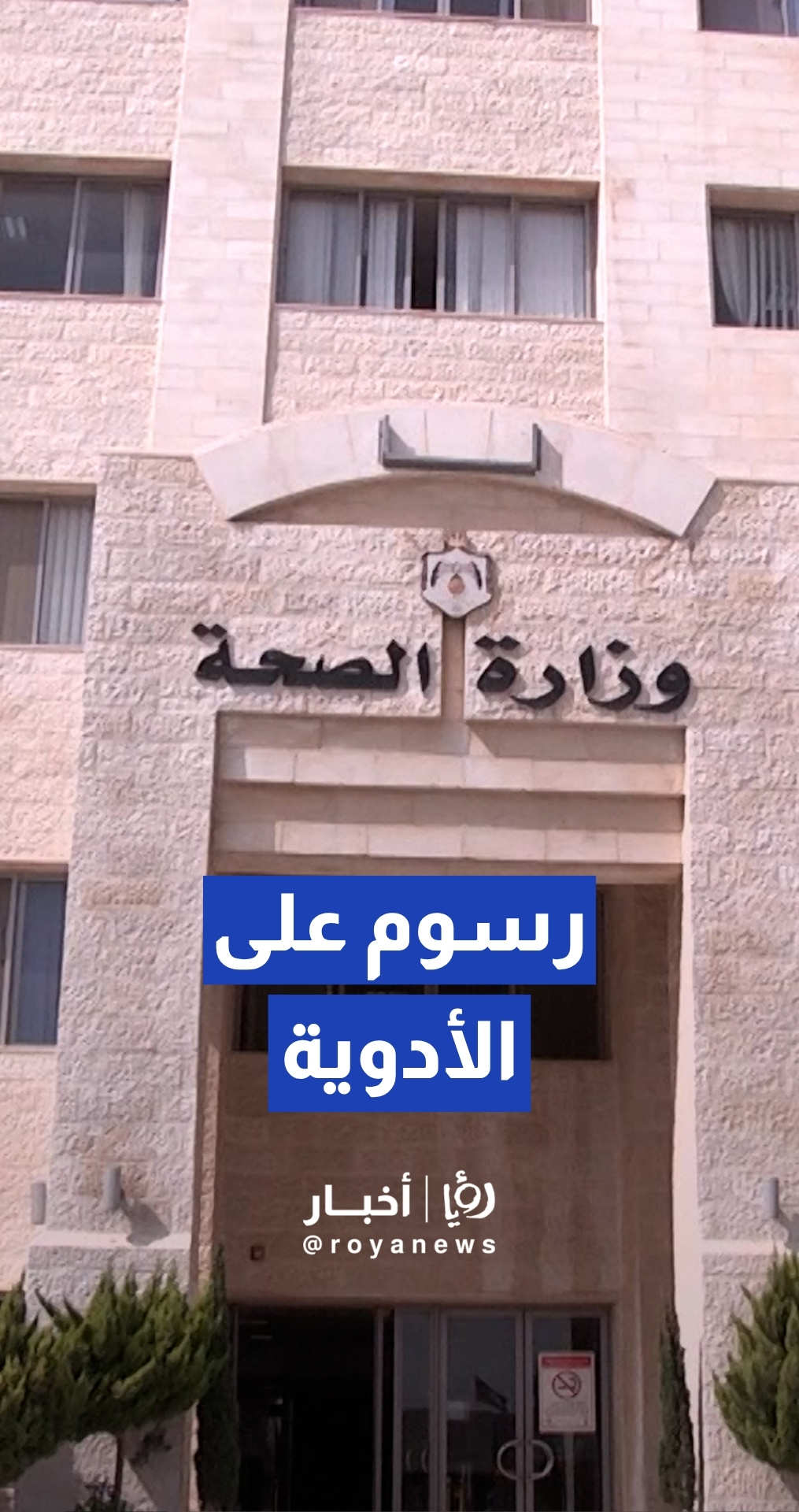 مواطنة مصابة بالسرطان تشتكي من دفع رسوم الأدوية بعد نقل صرفها للمراكز الصحية
