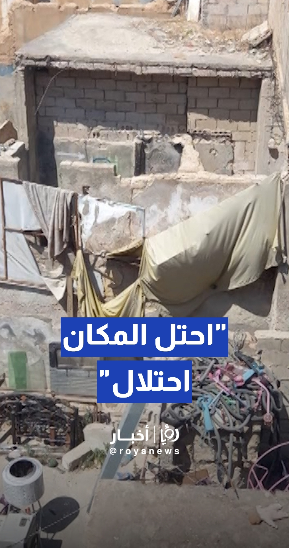 مواطن يشتكي من تواجد بيوت مهجورة وآيلة للسقوط وقيام أحد الأشخاص بتحويل جزء منها لمستودع خردة في الزرقاء