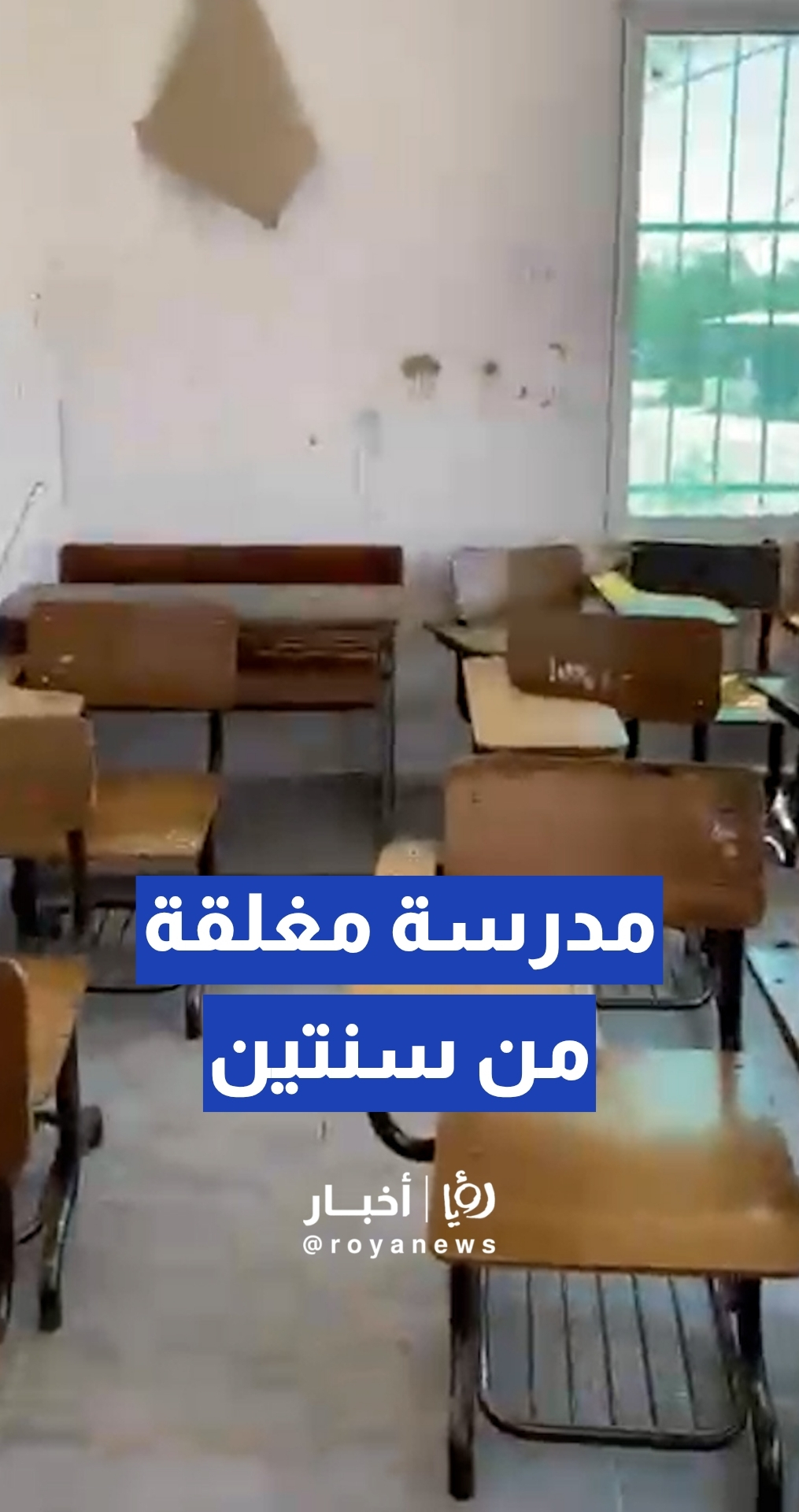 مواطن: تم إغلاق مدرسة ثانوية في الظليل قبل عامين بحجة الترميم ولغاية الآن لم تبدأ أعمال الترميم