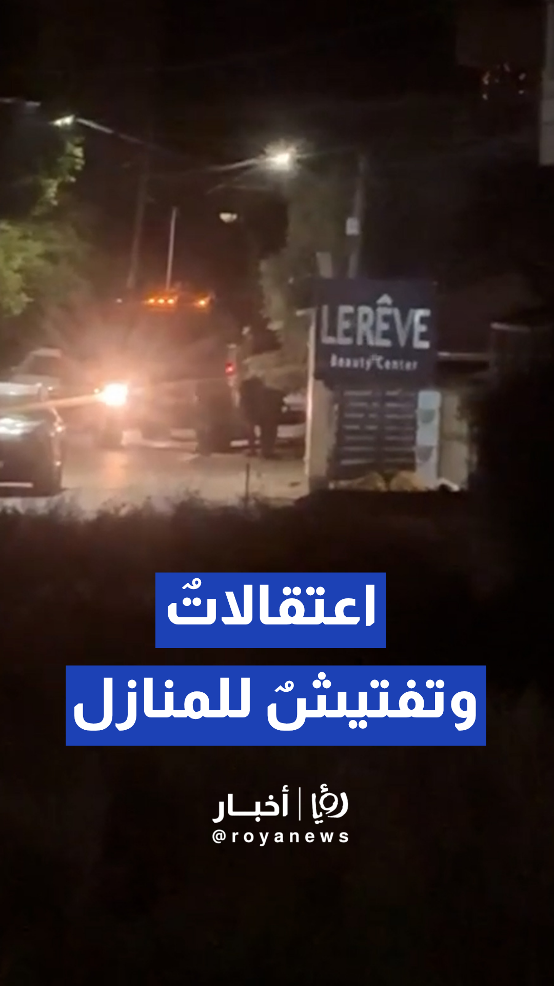 الجيش الإسرائيلي يعتقل "أم عاهد تركمان" عقب اقتحام مدينة جنين
