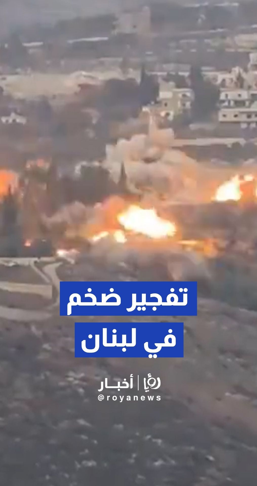 الجيش "الإسرائيلي" ينفذ تفجيرا ضخما في بلدة بني حيان جنوبي لبنان