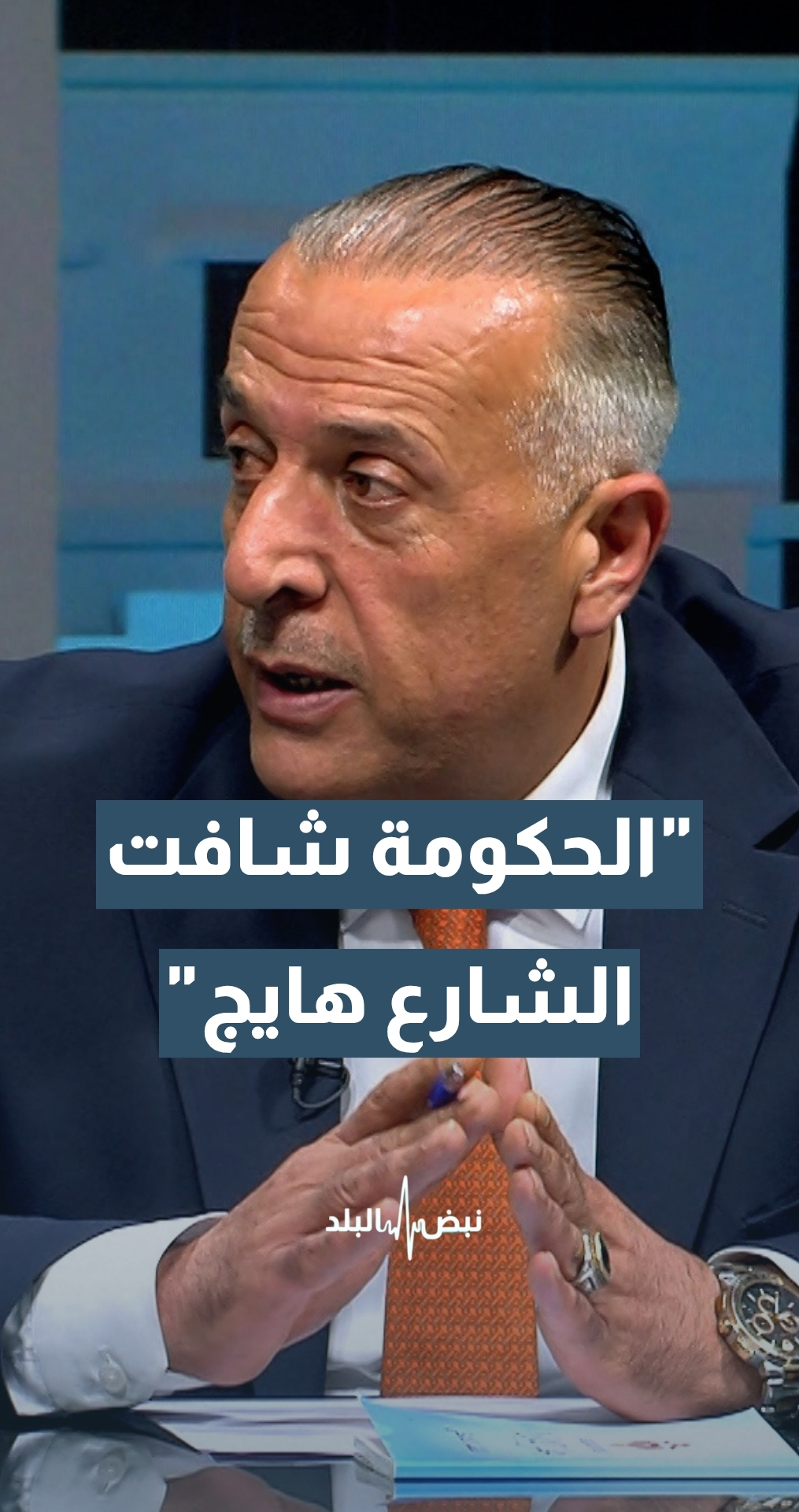 النائب بني ملحم: الحكومة شافت الشارع "هايج" على مجلس النواب فأصدرت قرار التعويض دون انتقاص الربع والقبلان: الحكومة "ركبت الموجة"