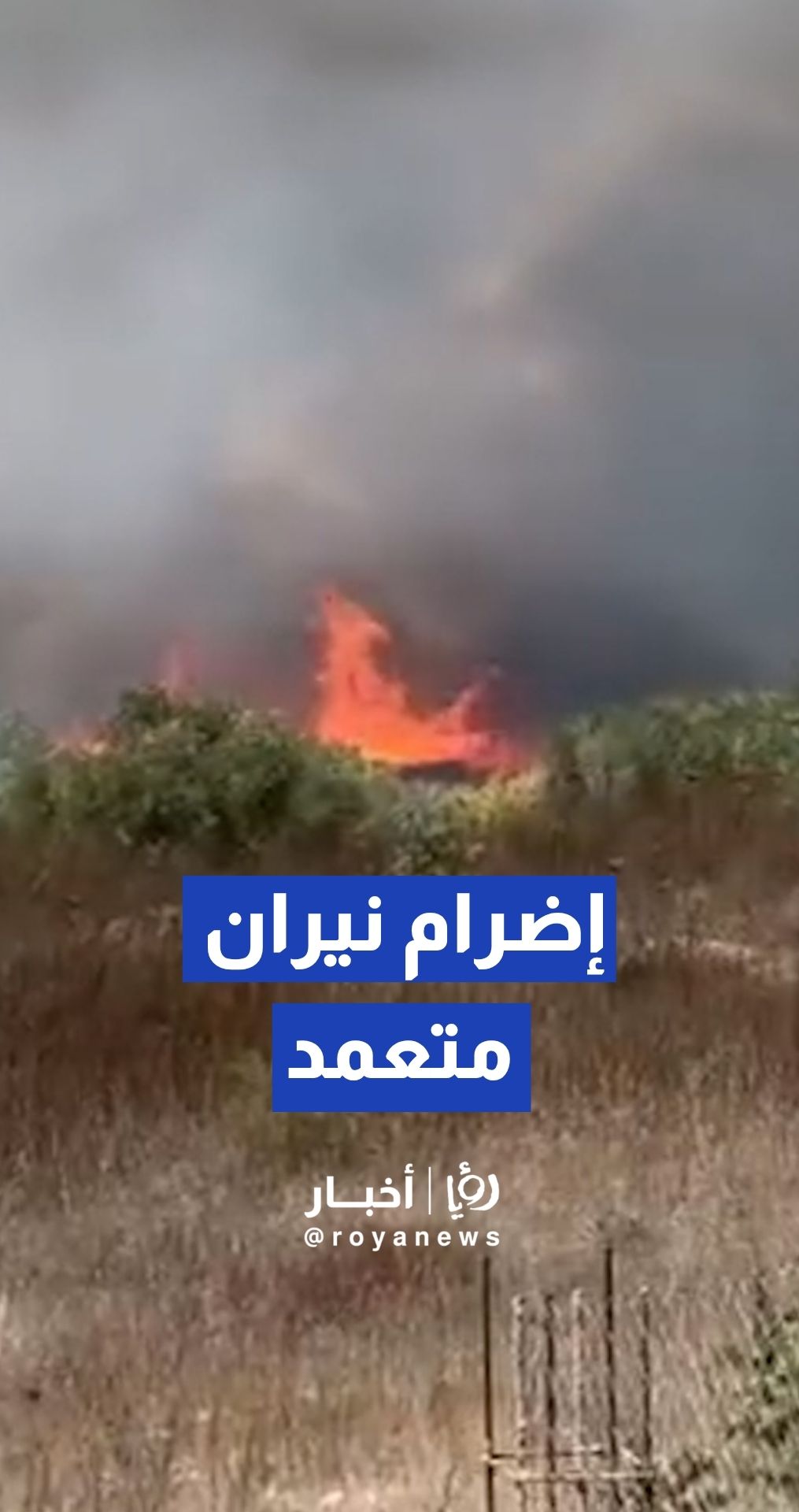 الجيش "الإسرائيلي" يشعل النيران في المناطق الحرشية بعيتا الجبل وحداثا إضرام نيران