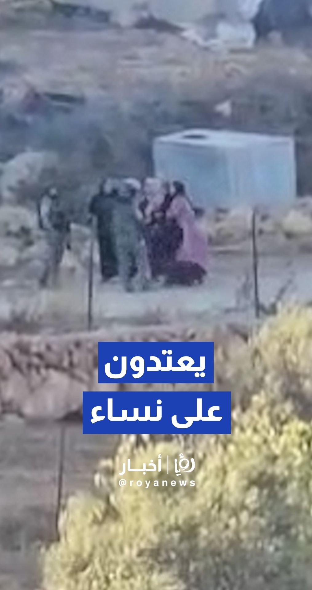 جنود الاحتلال يعتدون على نساء بلدة المغير شمال رام الله يعتدون