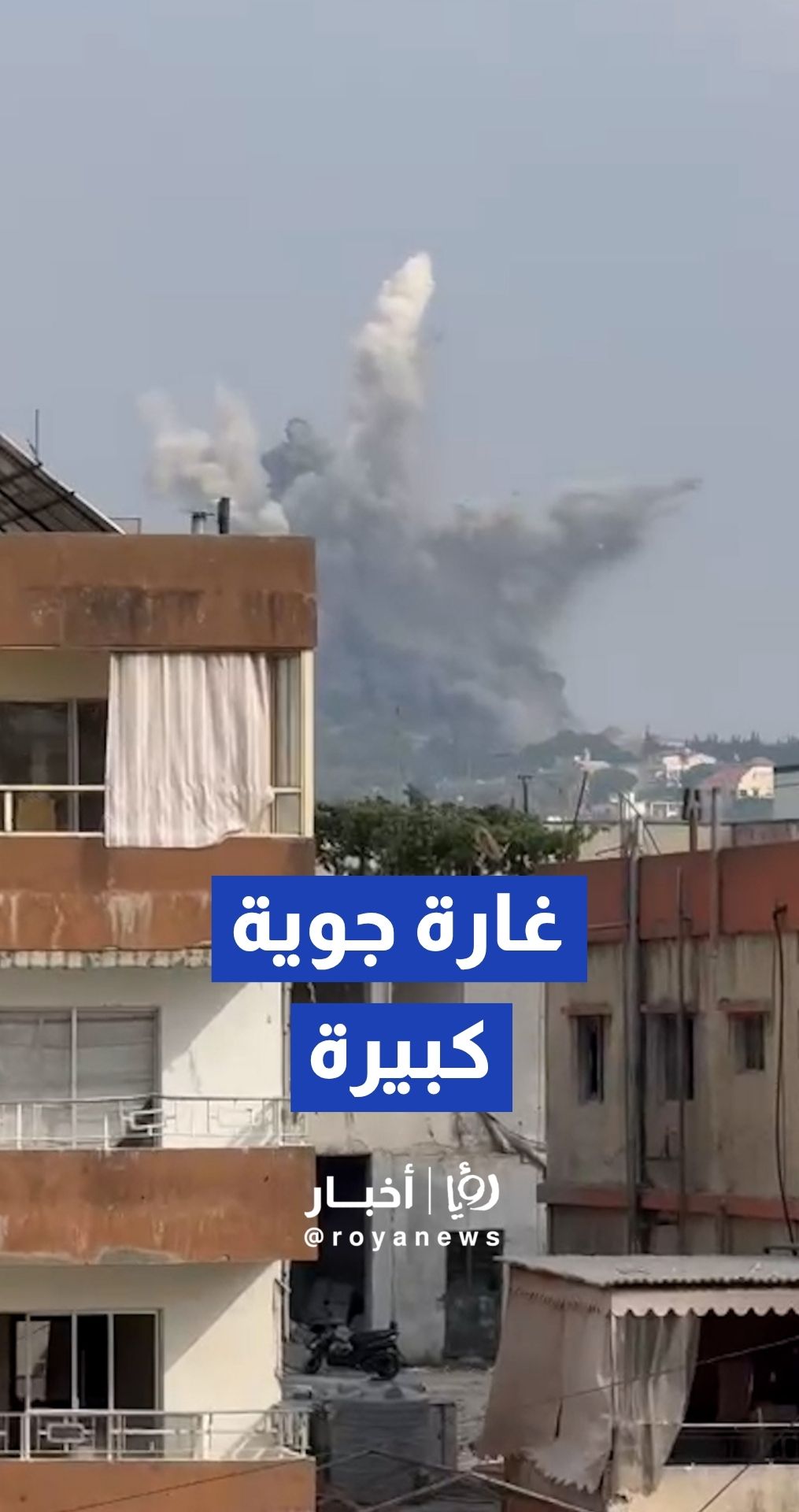 غارات جوية"إسرائيلية" تستهدف مبنى في بلدة النبطية الفوقا