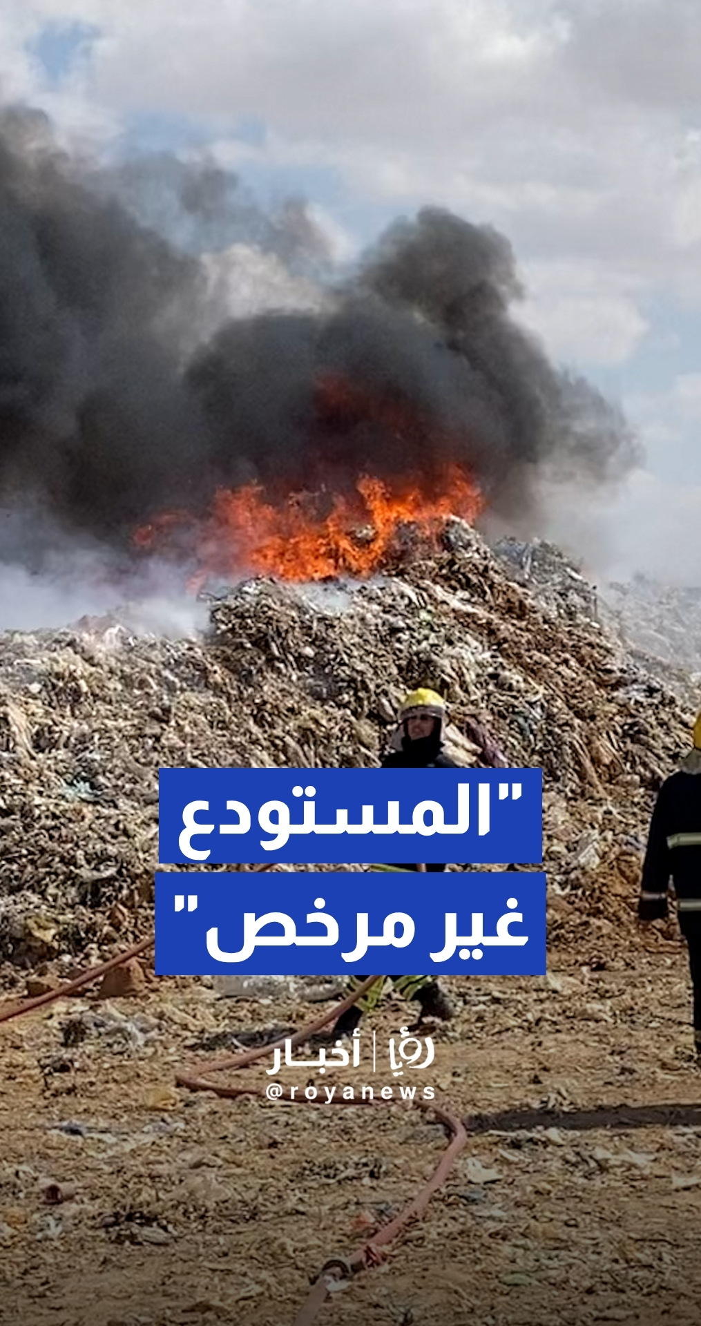 رئيس لجنة بلدية الجيزة عن حريق المستودع في القسطل: الشركة المالكة للمستودع مقصرة جدا وغير حاصلة على ترخيص