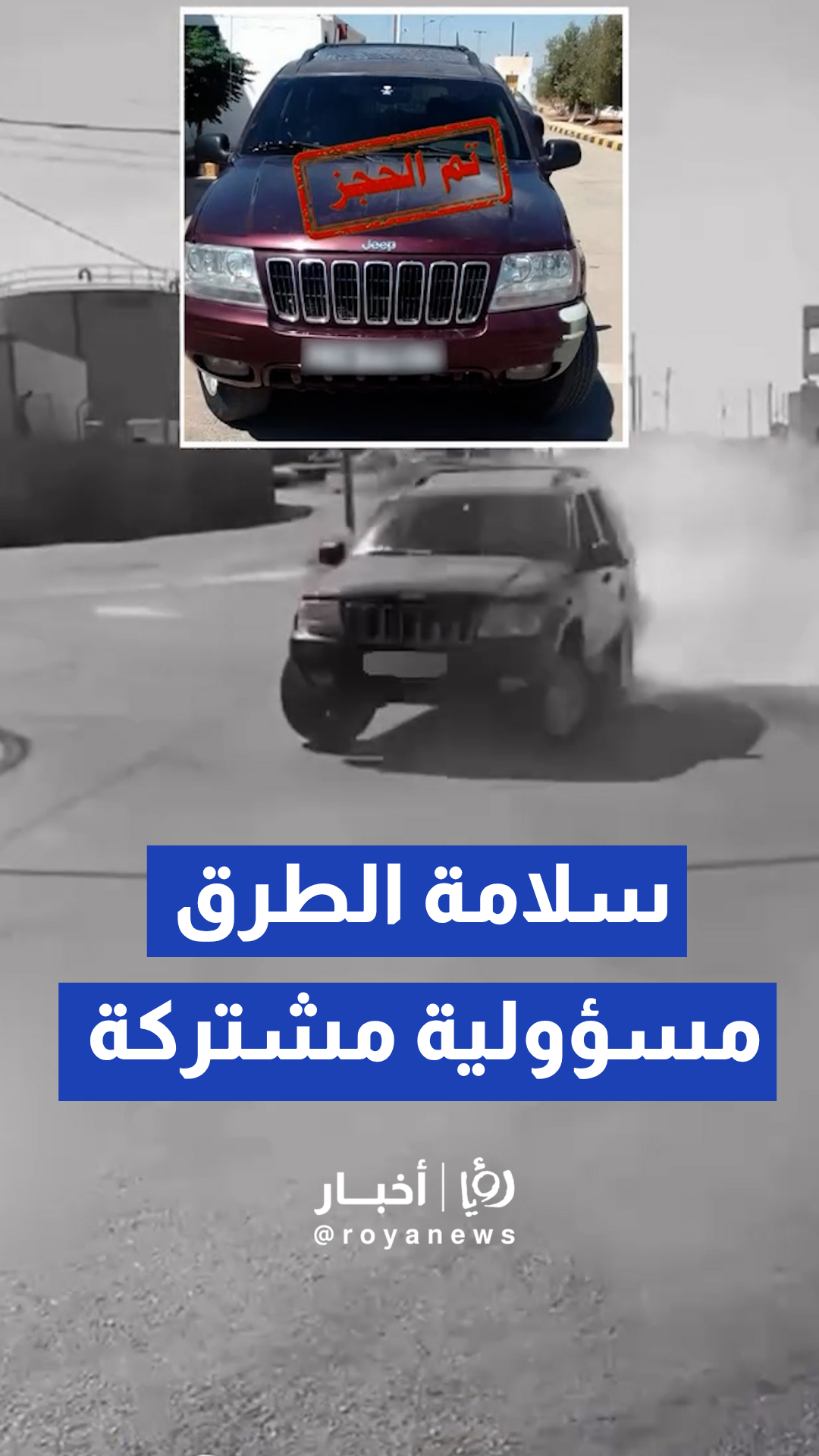 إدارة السير تعلن حجز عدد من المركبات للقيادة بصورة متهورة