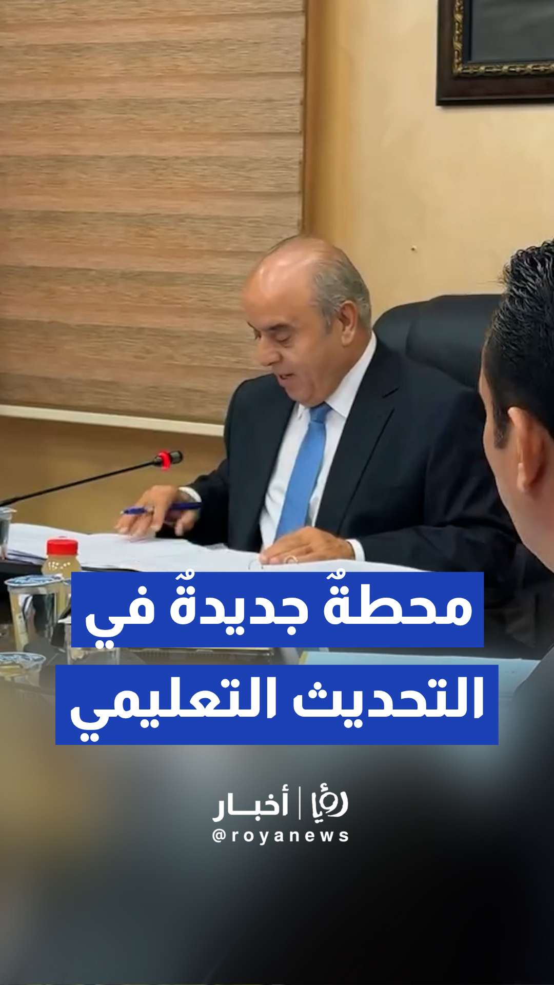 اجتماع رفيع المستوى لبحث التكامل بين مختلف قطاعات ومراحل التعليم