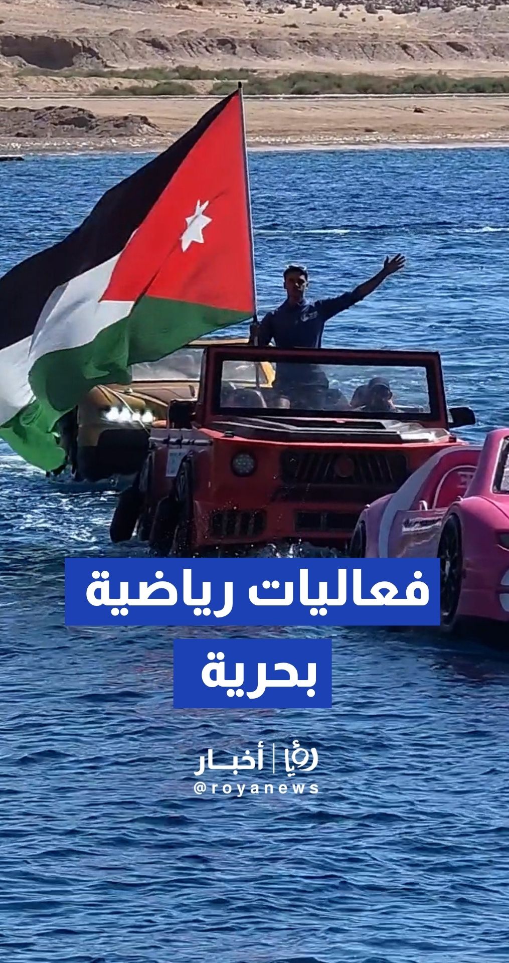 شواطئ العقبة تحتضن منافسات رياضية ضمن كرنفال الرياضات البحرية
