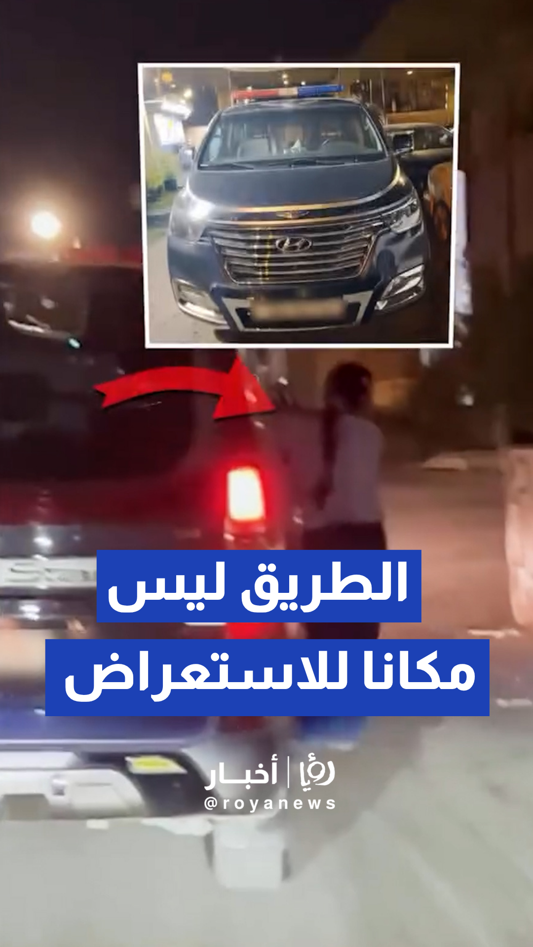 إدارة السير تعلن ضبط وحجز عدد من المركبات أخرج ركابها أجسادهم أثناء المسير