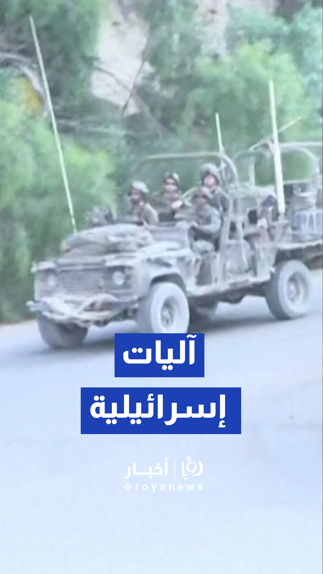 تحركات وآليات إسرائيلية في منطقة رأس الناقورة