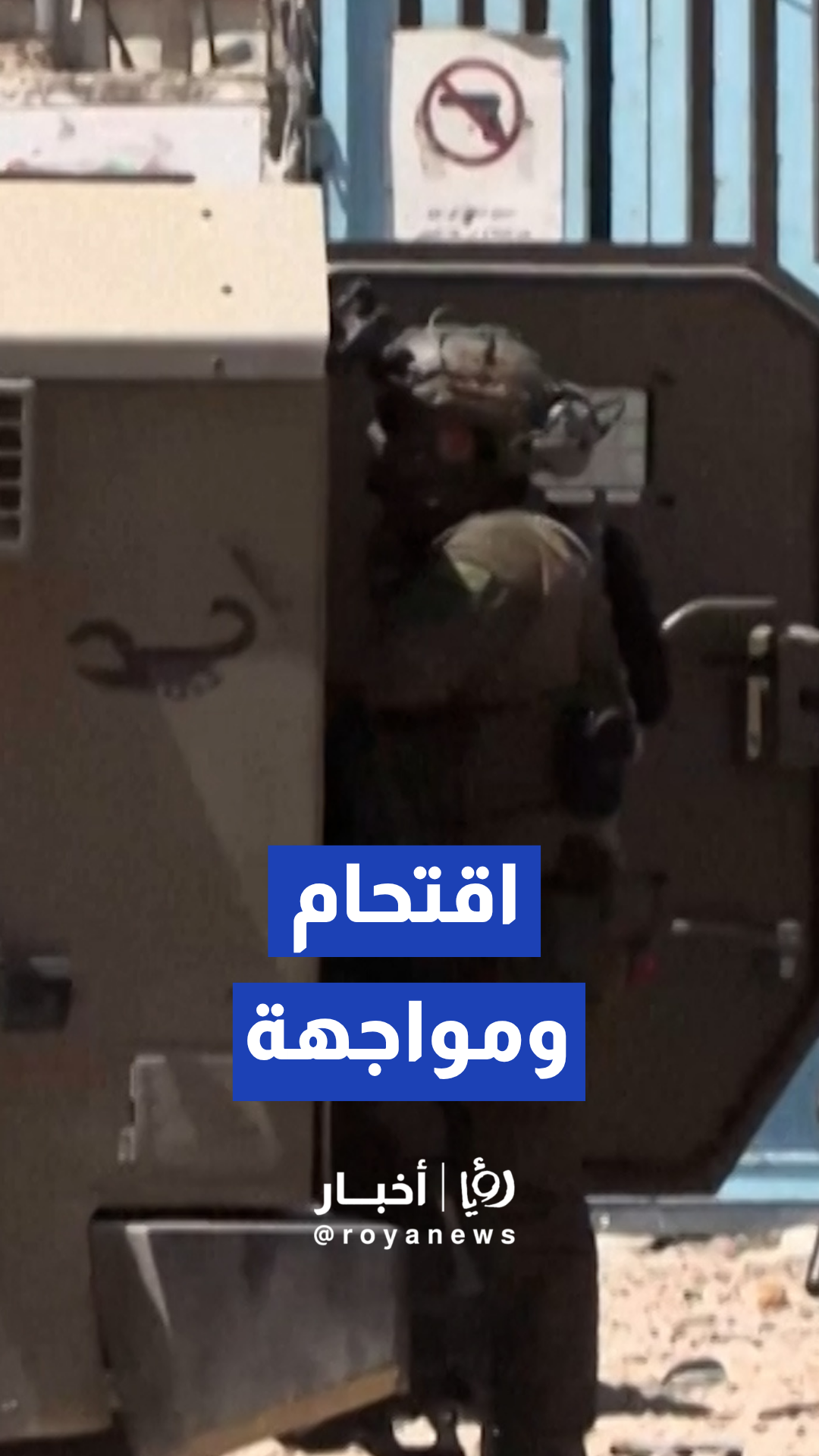 القوات الإسرائيلية تقتحم وتنشر قواتها مخيم عسكر شرق نابلس