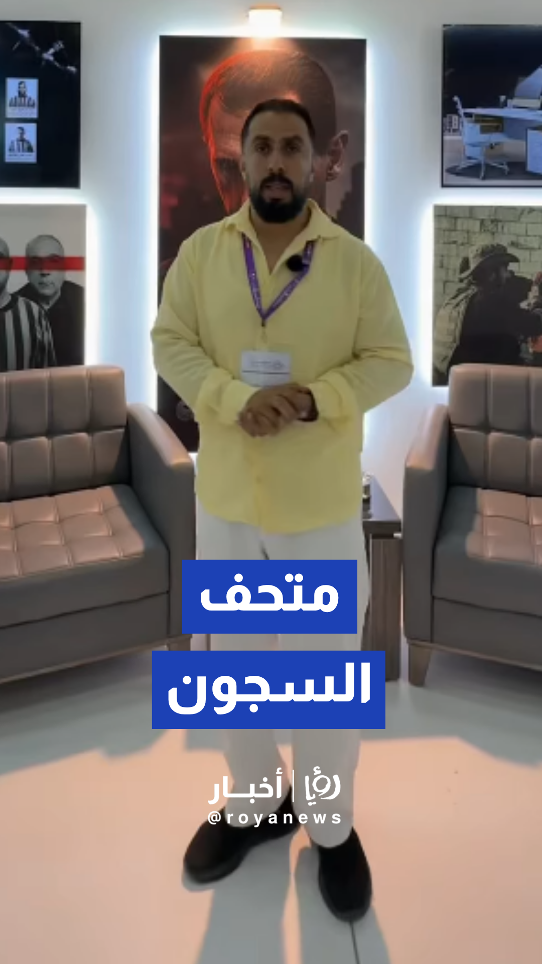 مراسل رؤيا يكشف أدوات التعذيب داخل جناح وزارة الداخلية بمعرض دمشق الدولي