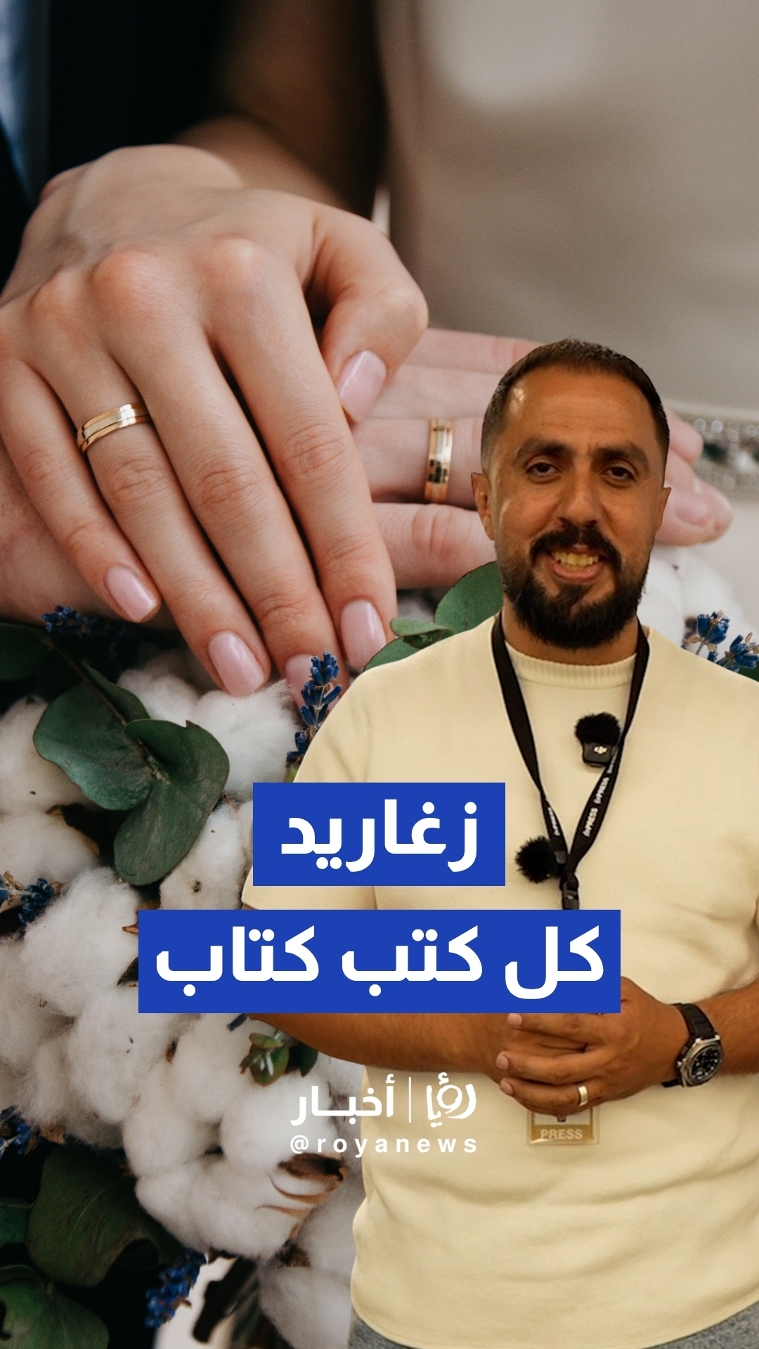 مركز الخدمات الحكومي في المفرق يحتفي بعقود القران بالزغاريد الأردنية